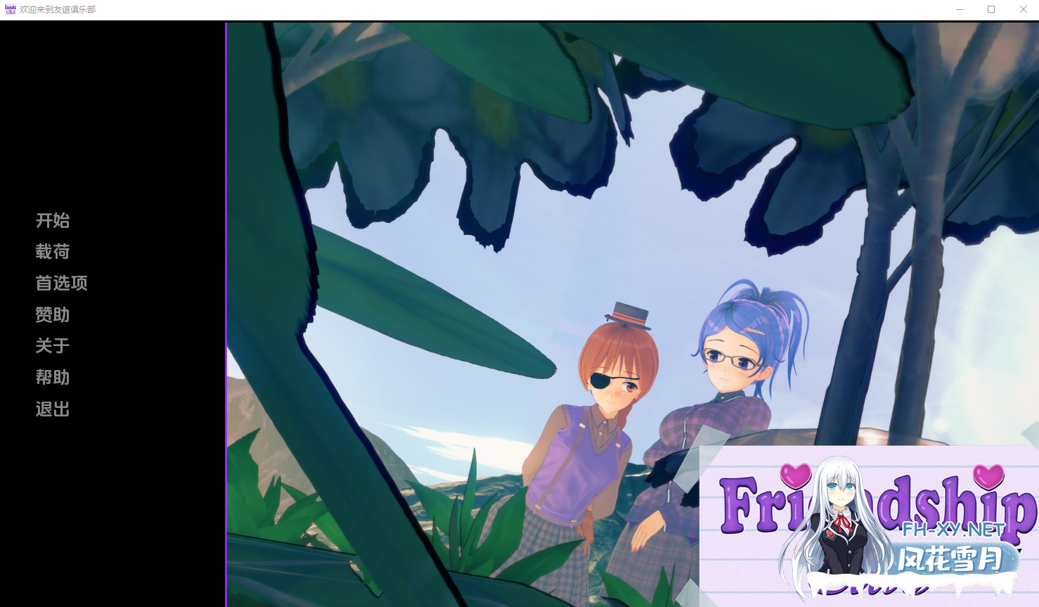 [SLG汉化] 欢迎来到友谊俱乐部 Welcome to the Friendship Club v0.7 PC+安卓汉化版 夸克-1.png