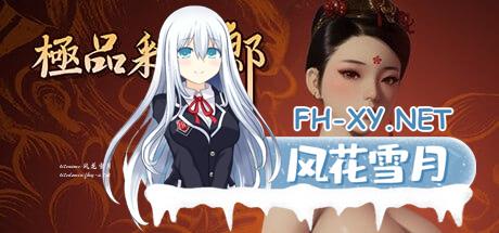 更新[SLG/官中] 极品采花郎 V1.2.2 Ver2024.11.26 官中步兵版 +存档[PC]-1.png