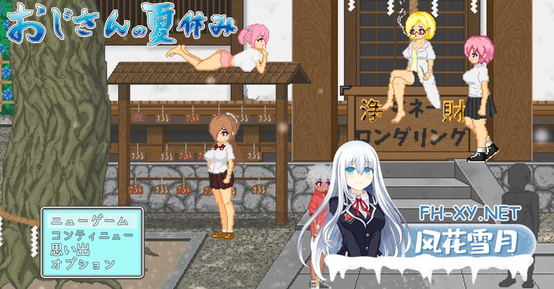 [SLG PC+安卓AI汉化]大叔的暑假おじさんの夏休み 夸克-1.jpg