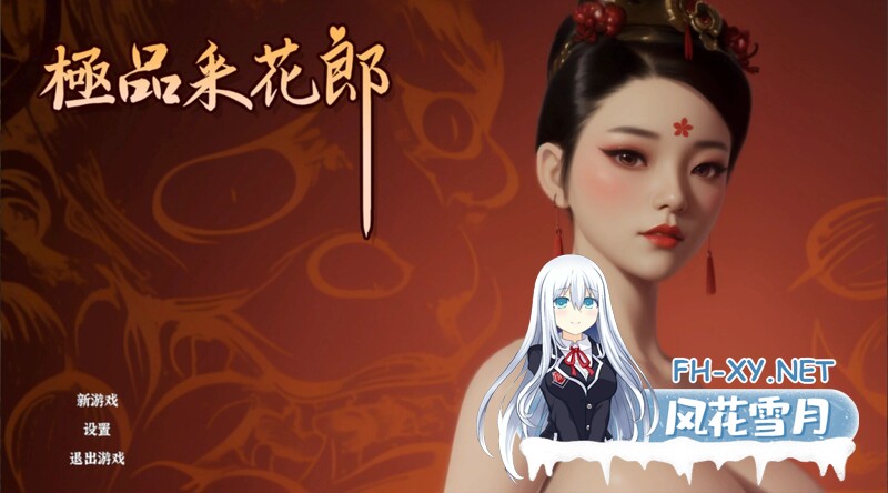 [SLG/官中] 极品采花郎 V1.2.2 Ver2024.11.26 官中步兵版 +存档-1.jpg