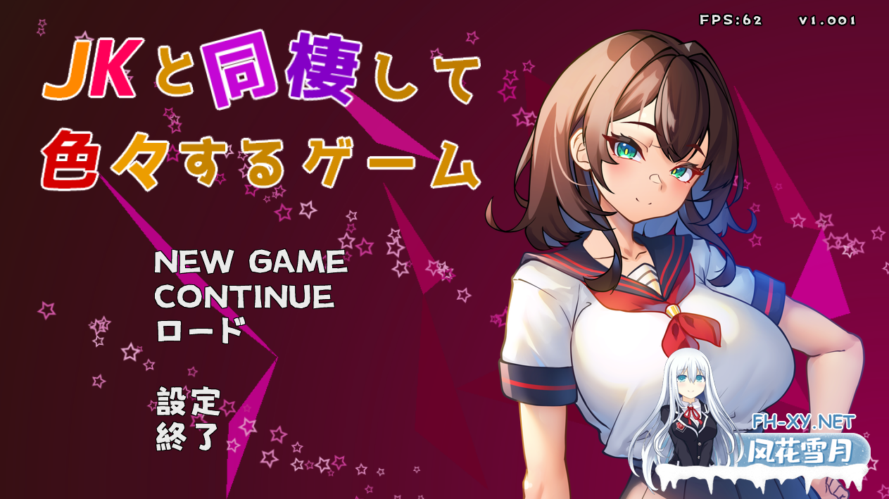 [SLG/动态]JKと同棲して色々するゲーム[93m]-3.png