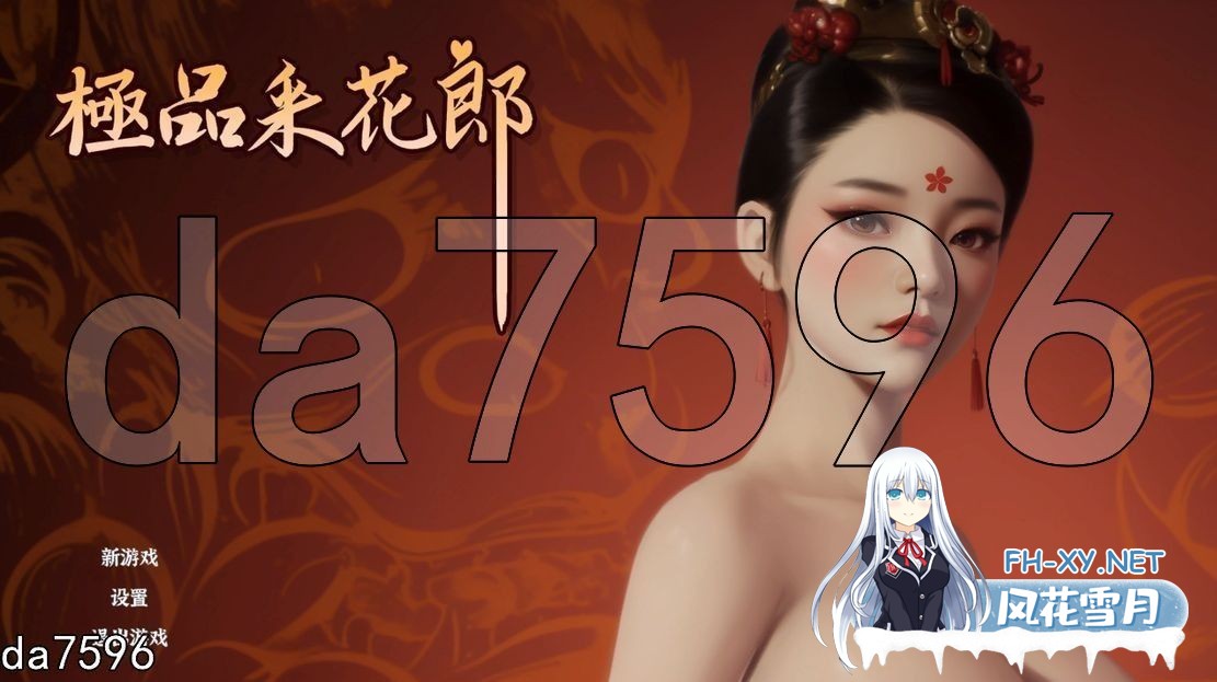 [国风3D/武侠/动态/更新] 极品采花郎 V1.2.2 Ver2024.11.26 官方中文步兵版+存档 [6.10G/百度]-1.jpg