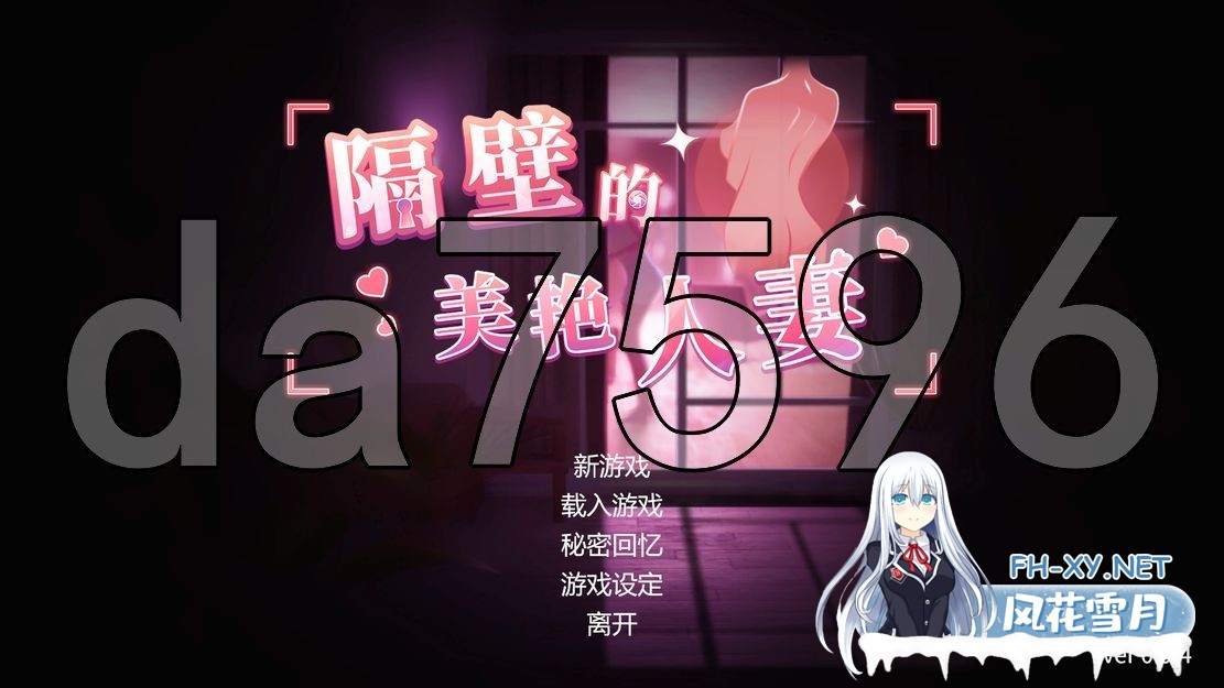 [亚洲风3D/动态/正式版] 隔壁的美艳人妻 The Wife Next Door v0.9.4 Steam官中步兵正式版 [9.80G/百度]-1.jpg
