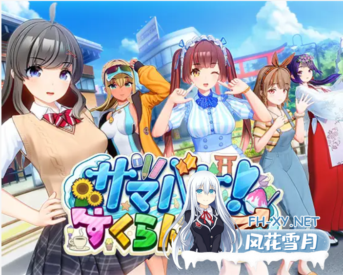 [I社大作/精翻汉化/步兵]夏日狂欢-1.1.2版-be725 海螺手工精翻汉化版/图片全修 步兵全DLC整合[20G]-1.jpg