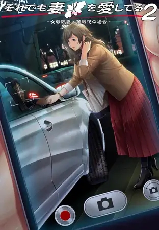 [拔作ADV/AI汉化/人妻/恶堕/NTR/巨乳][VJ011326/ルネTeamBitters]我老婆都这样了我还是爱着她2/それでも妻を愛してる2 -女教師妻・茉莉花の場合-[Ver1.0][P...-2.jpg