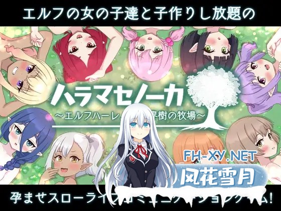 [SLG/动态/AI汉化/巨乳/精灵/怀孕][RJ01284820/Closed Garden社团]精灵后宫与世界树的牧场/ハラマセノーカ～エルフハーレムと世界樹の牧場～[Ver.1.0.2][PC...-1.jpg