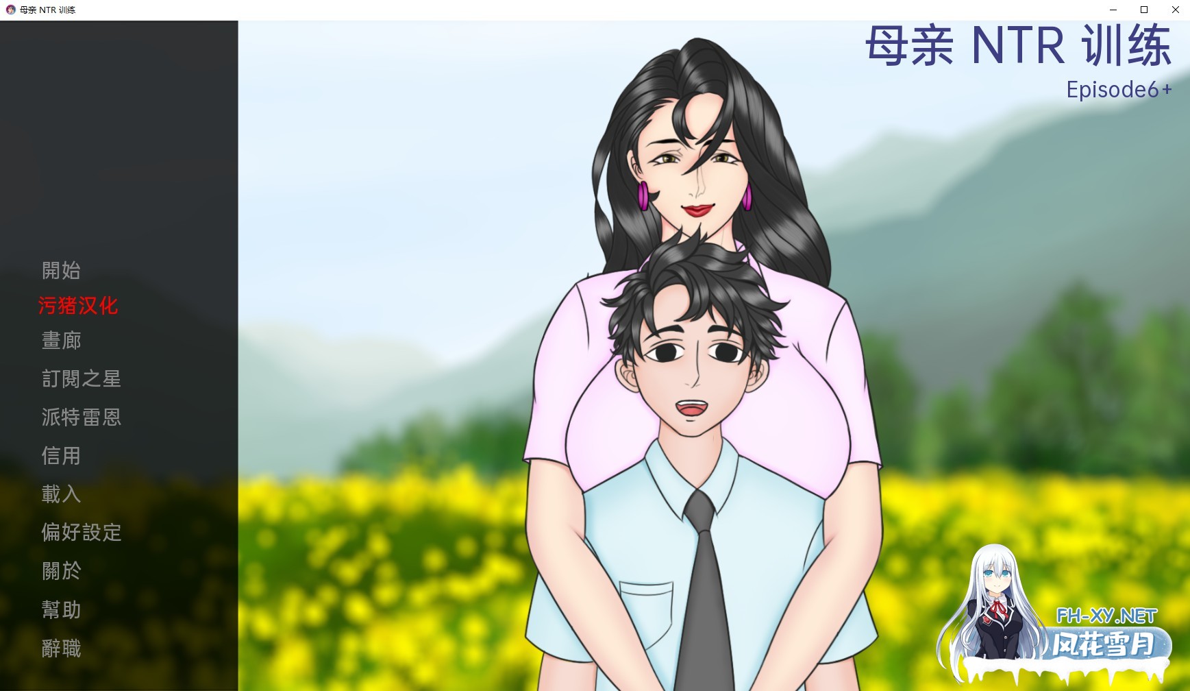 [欧美SLG/AIGPT汉化/3D]母亲 NTR 训练 Mother NTR Training [Ep. 6+] [PC+安卓/3.45G]-1.jpg