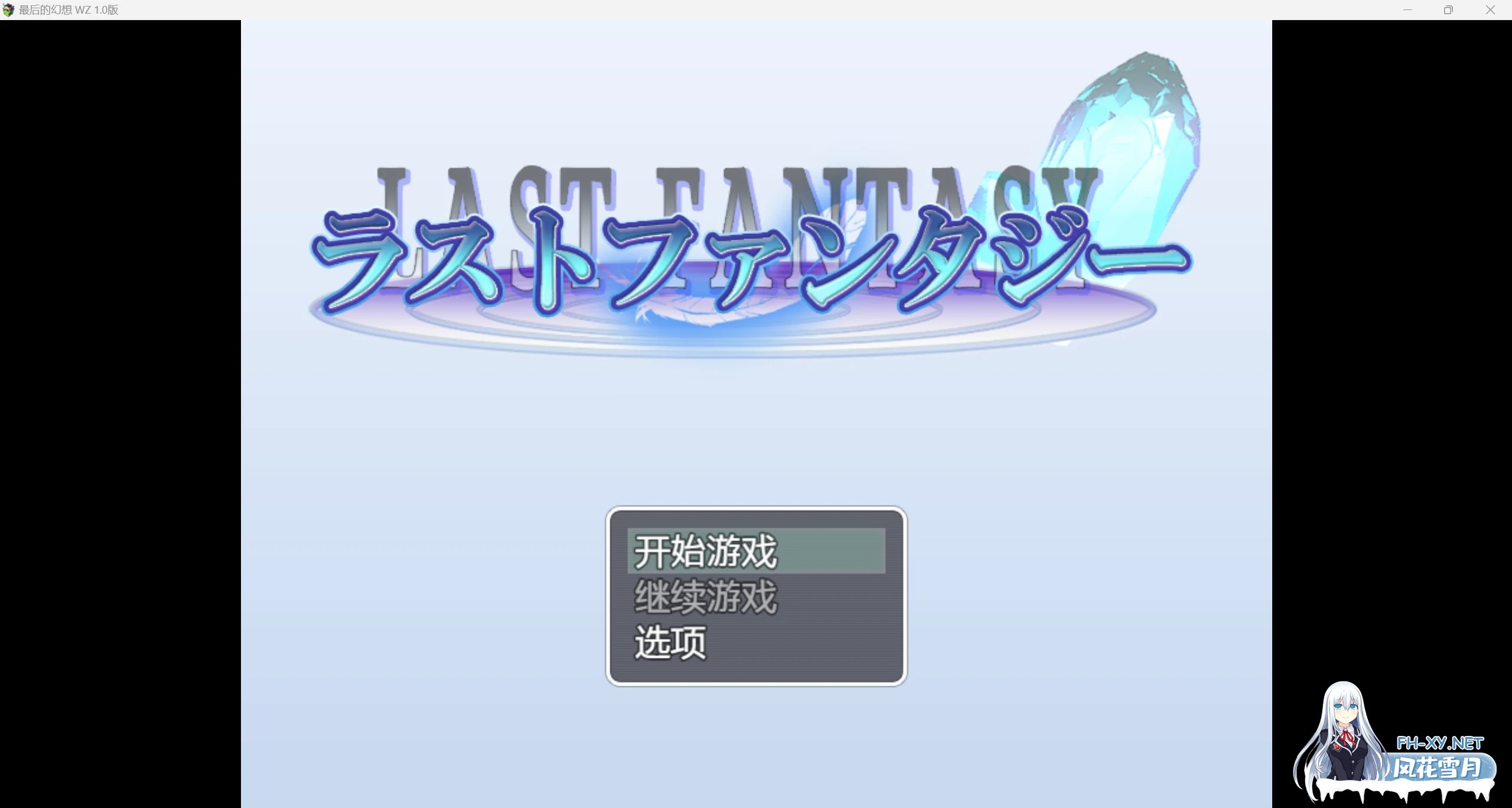[动态新作RPG/AIGPT汉化/2D]最后的幻想WZ 1.0版[PC+安卓/1.34g]-1.jpg