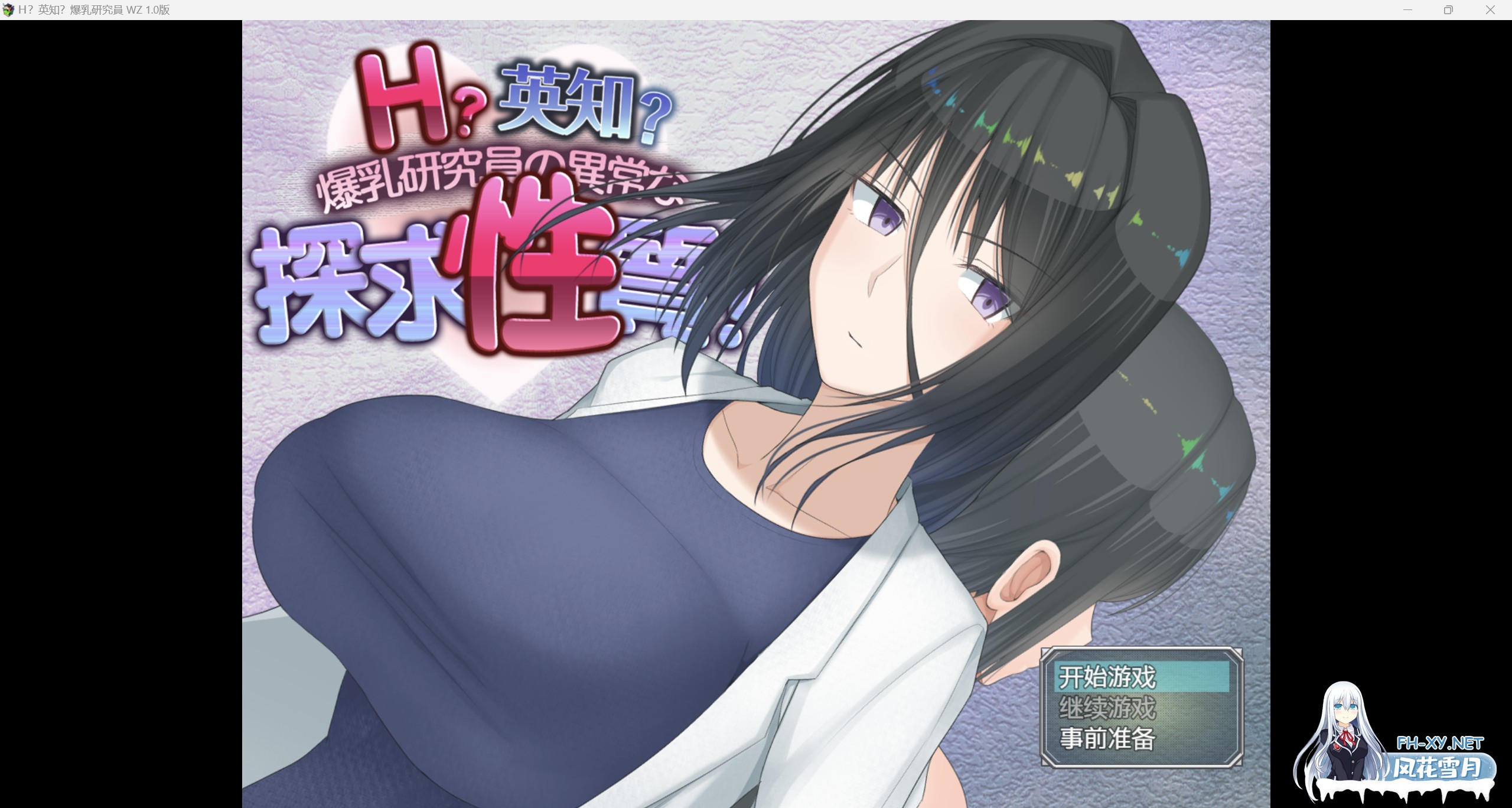 [新作RPG/AIGPT汉化/2D]探求性质!WZ 1.0版[PC+安卓/2.97g]-1.jpg
