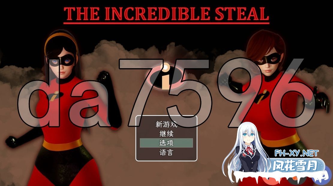 [欧美RPG/同人/更新] 寝取总动员 The Incredible Steal 最终版 AI汉化版 [4.50G/百度]-1.jpg