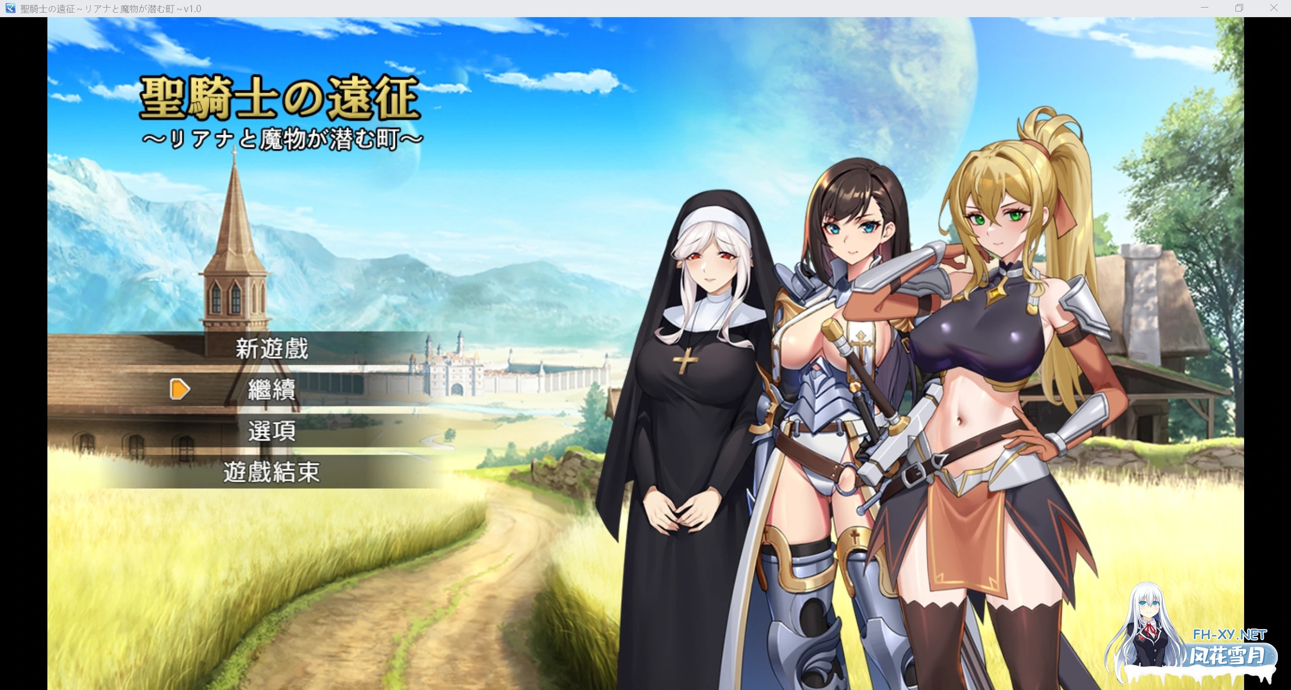 [新作RPG/官中/2D]圣骑士的远征～莉亚娜与怪物潜伏的城镇WZ 1.0版[PC/529m]-1.jpg