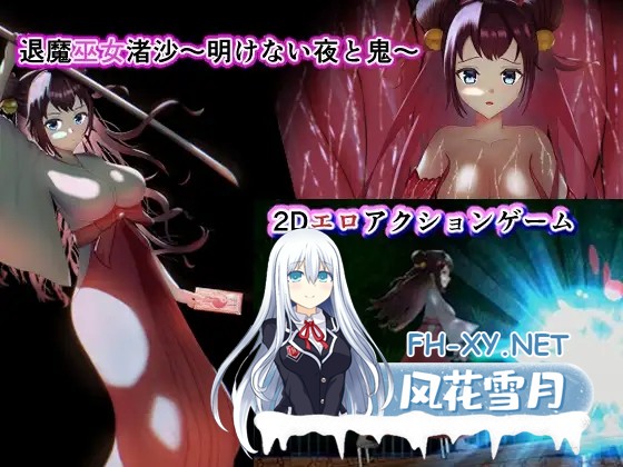 [ACT/谷歌机翻/羞辱/异种X/全动态][RJ01298152/クリームゲーム開発室社团]退魔巫女渚沙～无尽之夜与鬼～/退魔巫女渚沙～明けない夜と鬼～[Ver1.0][PC...-1.jpg