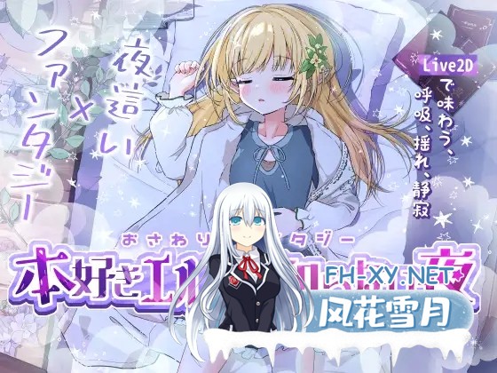 [互动SLG/触摸/动态/生肉/精灵/中出][RJ01277260/ぷろおな社团]触摸幻想 喜欢书的精灵的未知之夜/おさわりファンタジー 本好きエルフの知らない夜[V...-1.jpg