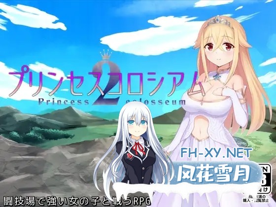 [爆款RPG/机翻+AI文本/战斗H/魅魔/动态/中出][RJ01234994/ふらむそふと社团]公主斗技场2/プリンセスコロシアム2[Ver1.0][PC/2.20G]-2.jpg