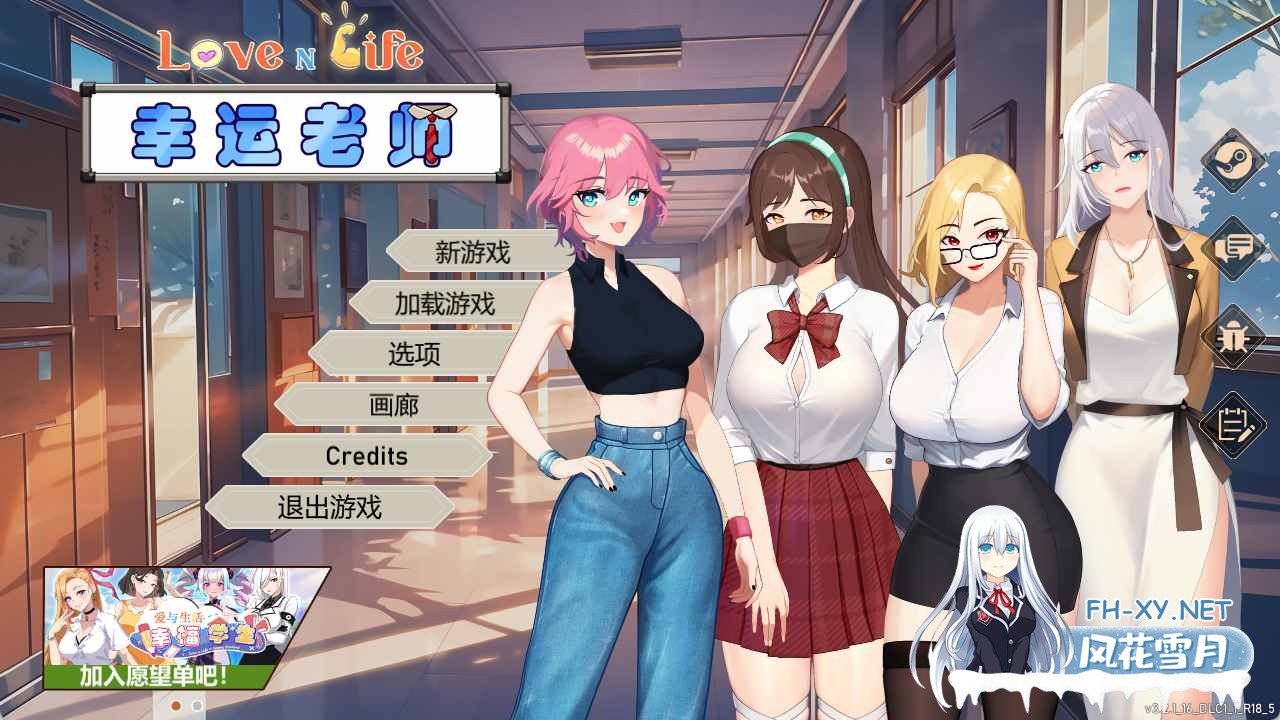 [SLG/官中]爱与生活：幸运老师Love n Life: Lucky Teacher Ver3.2.1+ DLC PC[5.6G/UC]-1.jpg