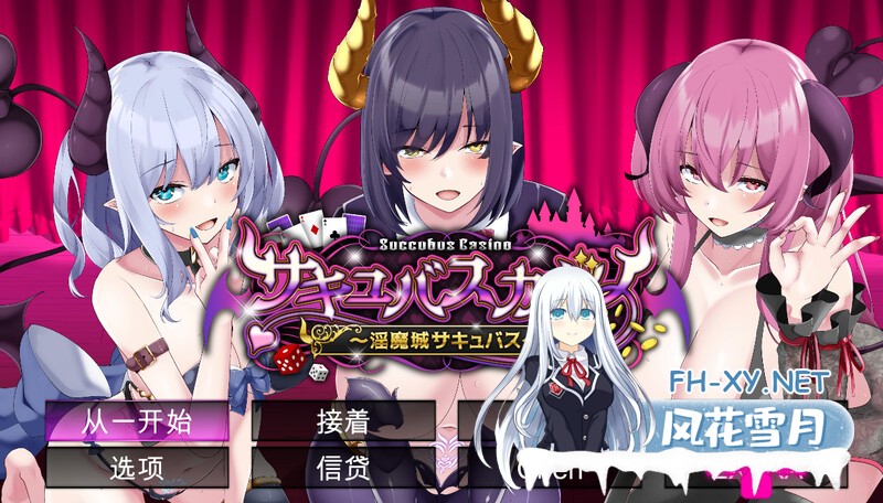 SLGPC中文]魅魔赌场～淫魔城魅魔～サキュバスカジノ~淫魔城サキュバス~Ver1.02  夸克-1.jpg
