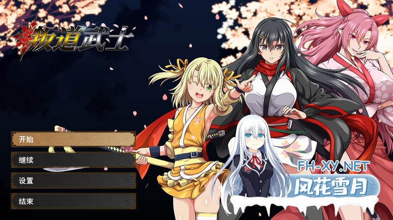 [大型回合RPG/卖春恶堕]叛道武士（サムライヴァンダリズム）V2.0.2-(STEAM官中+全DLC+后日谈+攻略)[8.50G]-1.jpg