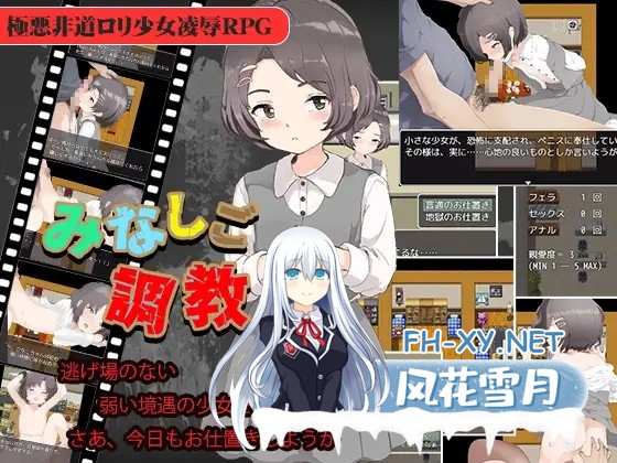 [RPG/AI汉化/口交/萝莉/强X/贫乳][RJ379828/黄色いリボンのワンピース社团]弃儿调教/みなしご調教[Ver1.0][PC+安卓/1.5G]-2.jpg