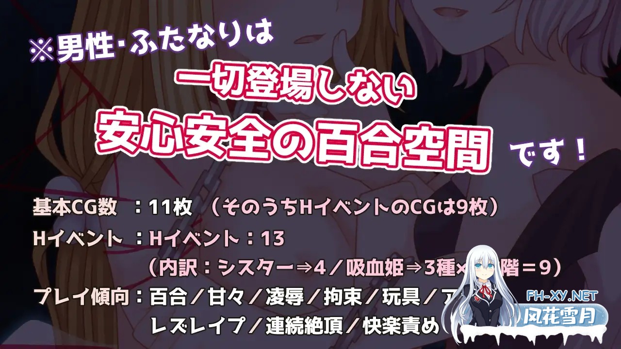 [RPG/AI汉化/百合/肛交/拘束][RJ01159343/たゆまぬイト社团]吸血姬与圣枪的天使/吸血姫と聖槍の天使[PC/771M]-2.jpg