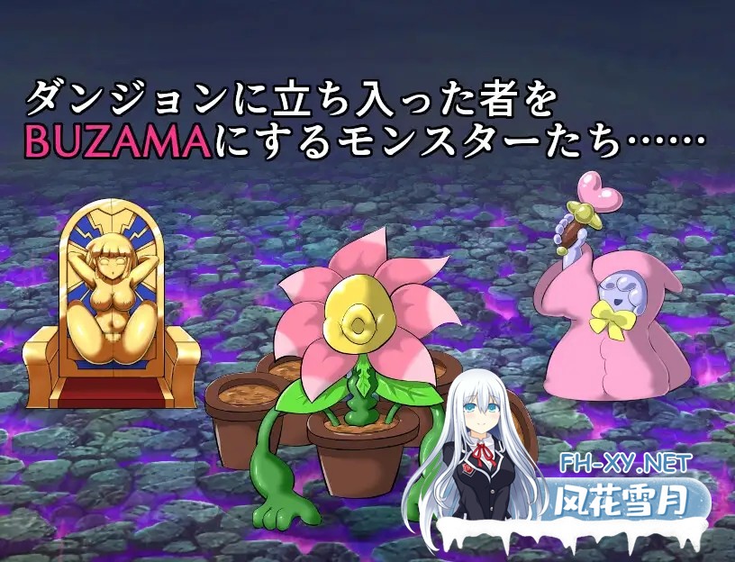 [RPG/机翻+AI文本/动态/战斗H/羞耻/扶她][RJ01299323/ナイアガラ連合社团]BUZAMA陷阱迷宫2～皇帝篇/BUZAMAトラップダンジョン2～皇帝編～[PC/1.0G]-2.jpg