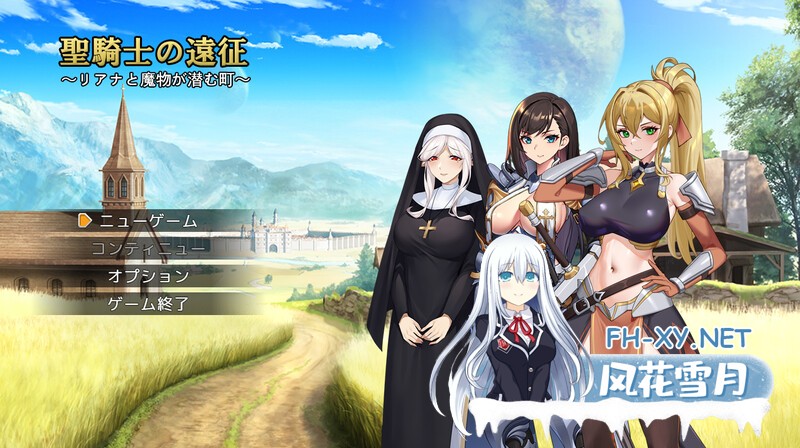 [RPG/AI汉化]圣骑士的远征~莉安娜与魔物潜伏的城镇/聖騎士の遠征～リアナと魔物が潜む町～[1.3g]-1.jpg