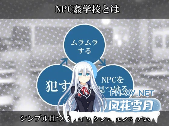 [RPG/AI汉化/路人X][RJ290307/辰巳庵社团]私立NPC姦学校[Ver1.03][双端/1.40G]-2.jpg