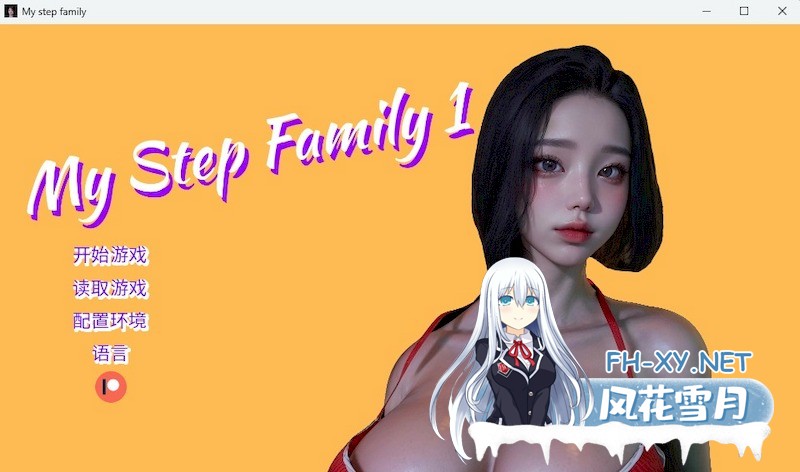 [人妻SLG/中文/动态] 我的继家 My step family Ch.2 官方中文版[PC+安卓]-2.jpg