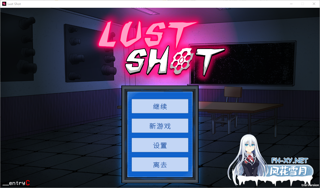 [SLG汉化]欲望射击LustShot官方中文无修版★全CV  200M 夸克-1.png