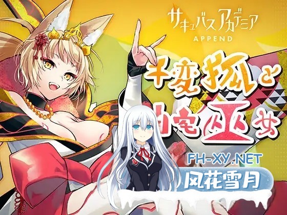 [大型RPG/汉化/动态][安卓+PC]魅魔学园 V1.40+DLC1.13+MOD AI汉化版+全CG存档[新汉化/战斗H/3.7G]-4.jpg