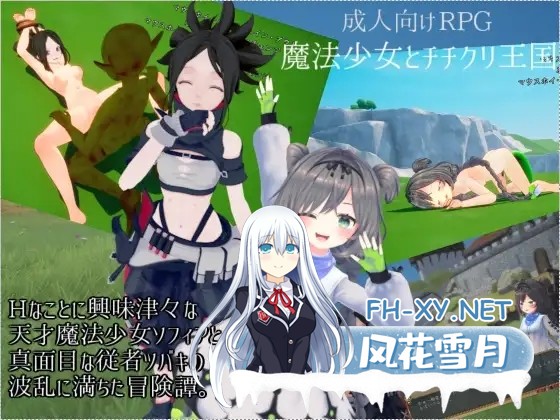 [ACT/生肉/异种X/扶她/全动态/魔法少女][RJ01270315/BluePond社团]魔法少女与乳之王国/魔法少女とチチクリ王国[Ver1.0][PC/1.60G]-1.jpg