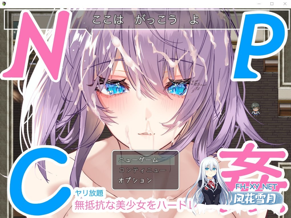 [日系RPG/汉化/动态/PC+安卓]NPC奸~对无抵抗美少女的随意中出-4.jpg