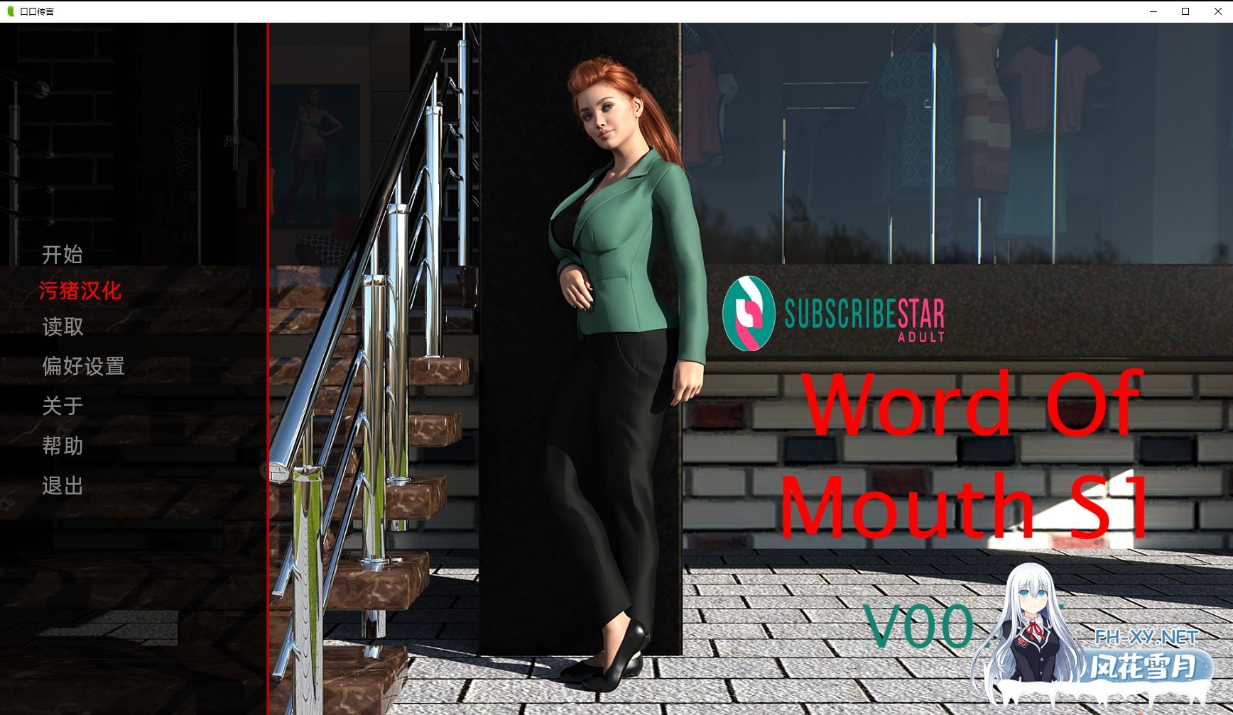 [欧美SLG/AIGPT汉化/3D]口碑 Word of Mouth [S1 v0.0.5F] [PC+安卓/1.43G]-1.jpg
