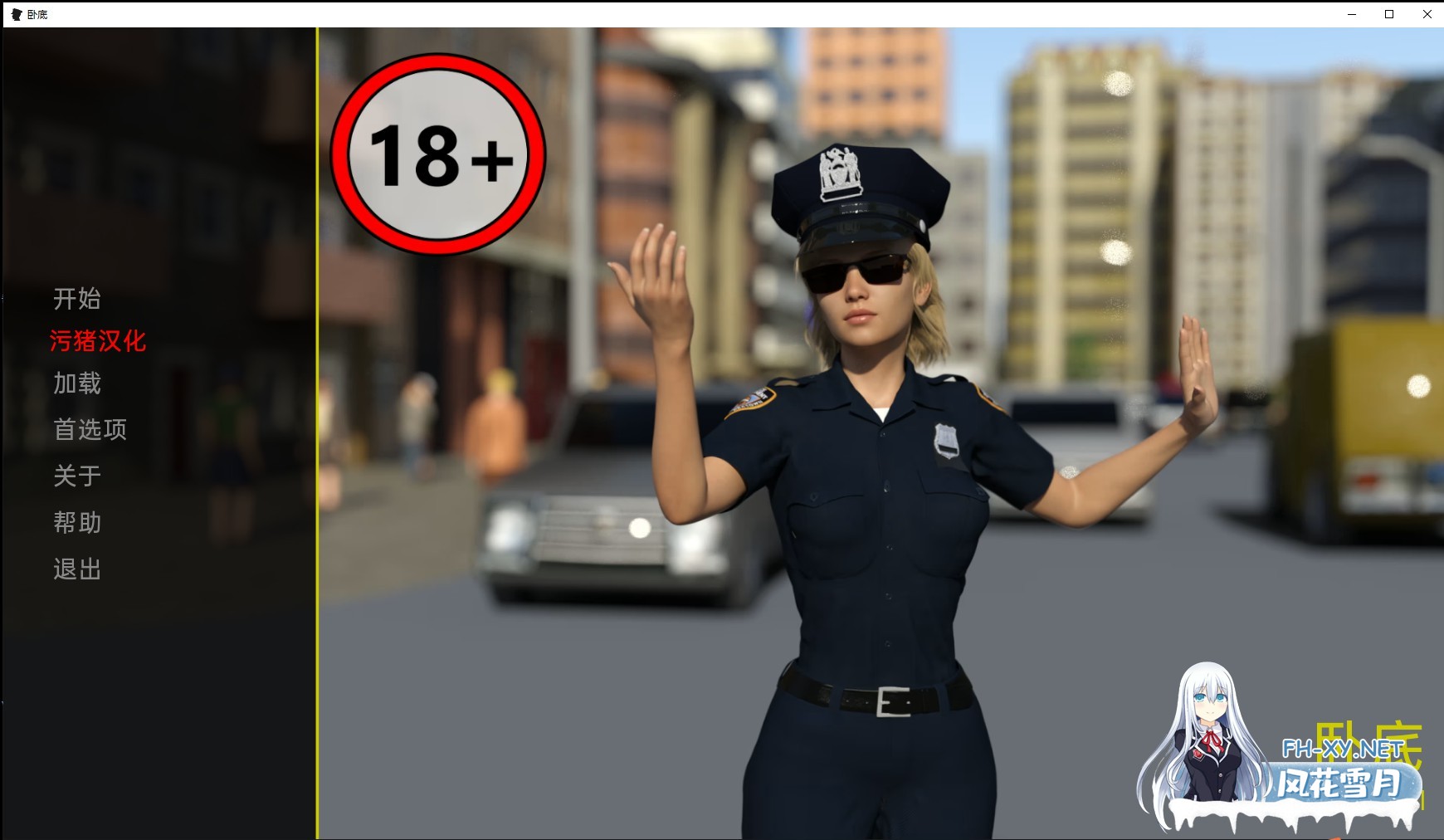 [欧美SLG/AIGPT汉化/3D]卧底 Undercover [v10.1] [PC+安卓/1.14G]-1.jpg