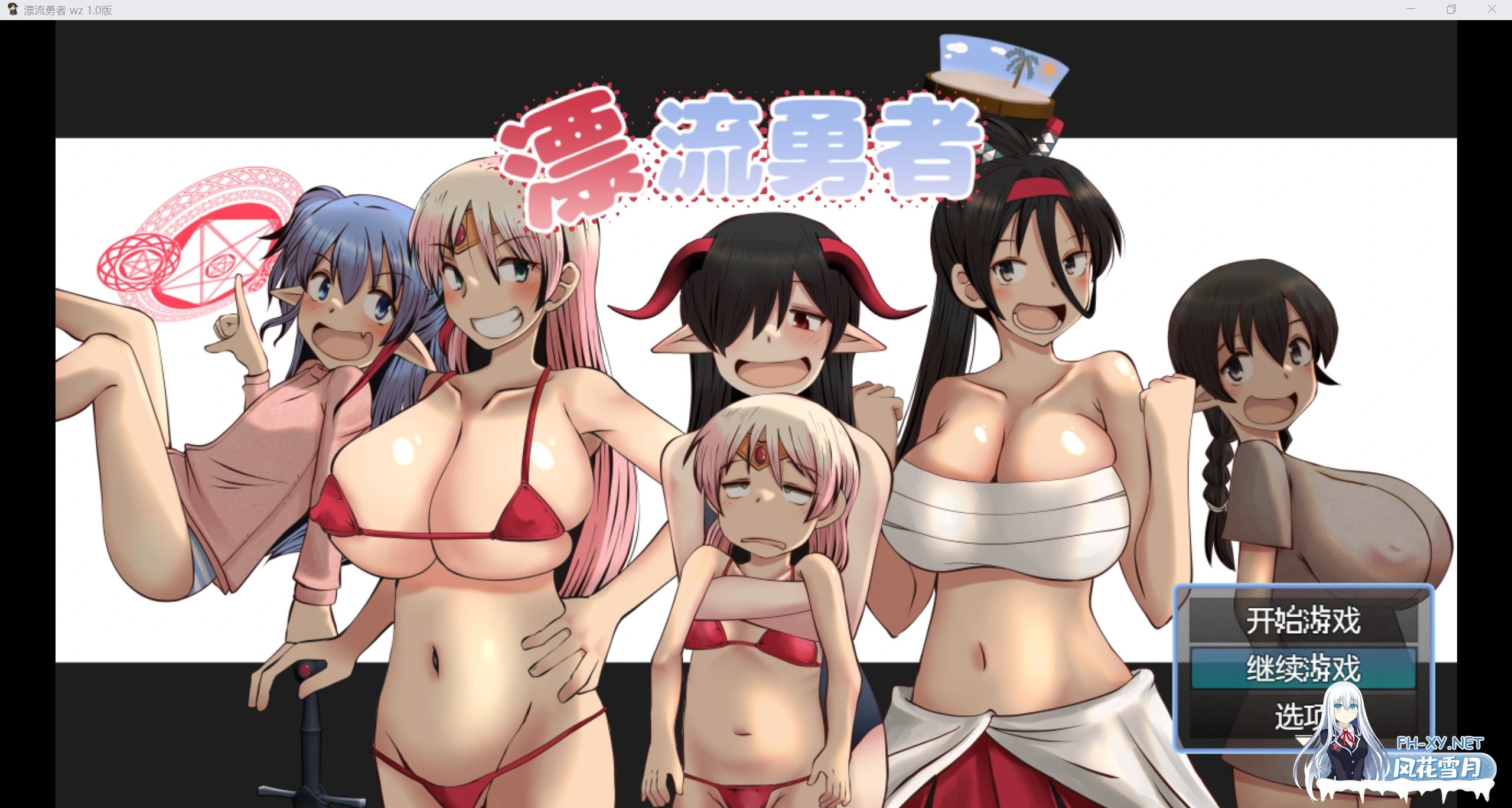 [新作RPG/AIGPT汉化/2D]漂流勇者!WZ 1.0版[PC+安卓/1.64g]-1.jpg