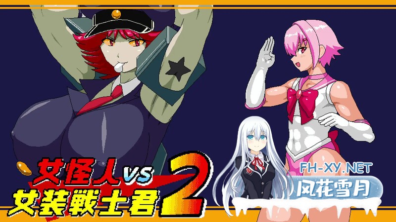 [ACTPCAI汉化]女怪人VS女装战士君2Ver1.03v24.10.03女怪人VS女装戦士君2  夸克-1.jpg