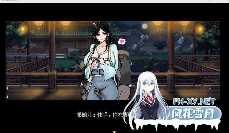 [RPG/官中/PC]合欢宗女修传 Ver0.17 官方中文版-2.jpg