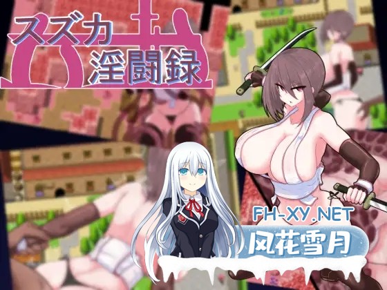 [RPG/机翻+AI文本/战斗H/触手/异种X/巨乳/更新][RJ01279644/比良浜屋社团]铃鹿淫斗录/スズカ淫闘録[Ver1.02+存档][PC+安卓/1.20G]-1.jpg