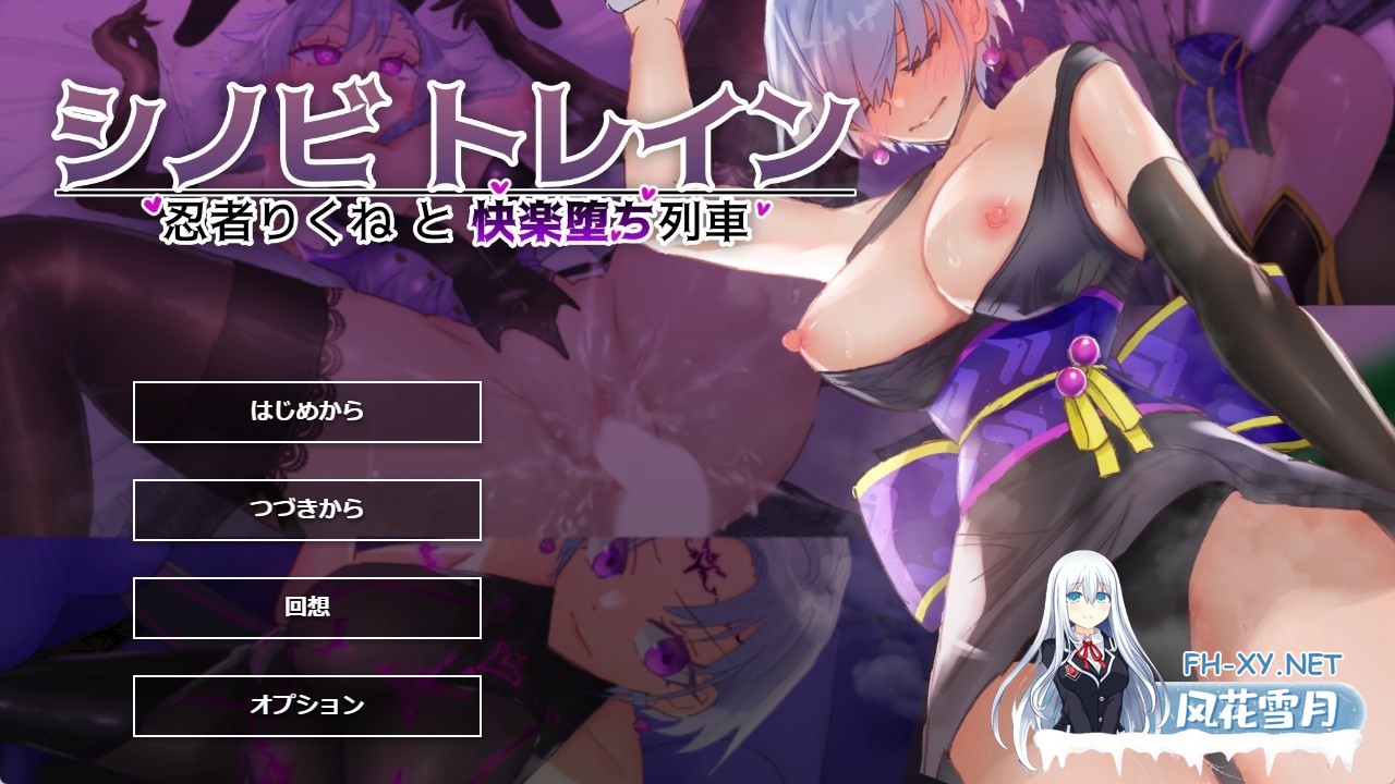 [SLG/AI汉化]忍者训练_忍者陆音与快乐堕落列车/シノビトレイン_忍者りくねと快楽堕ち列車[1.6g]-1.jpg