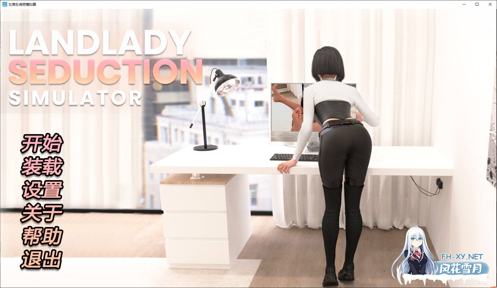 [欧美SLG/AIGPT汉化/3D]女房东诱惑模拟器 Landlady Seduction Simulator [Final] [PC+安卓/1.71G]-1.jpg