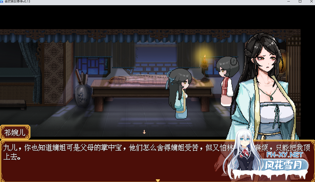 [古风RPG/官中/像素/巨乳/更新]合欢宗女修传[Ver0.17][PC/520M]-3.png