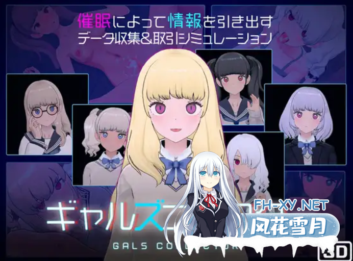 [SLG/人气新作/汉化] 女孩收藏家 ギャルズコレクター 内置机翻版 [1G/UC]-1.png