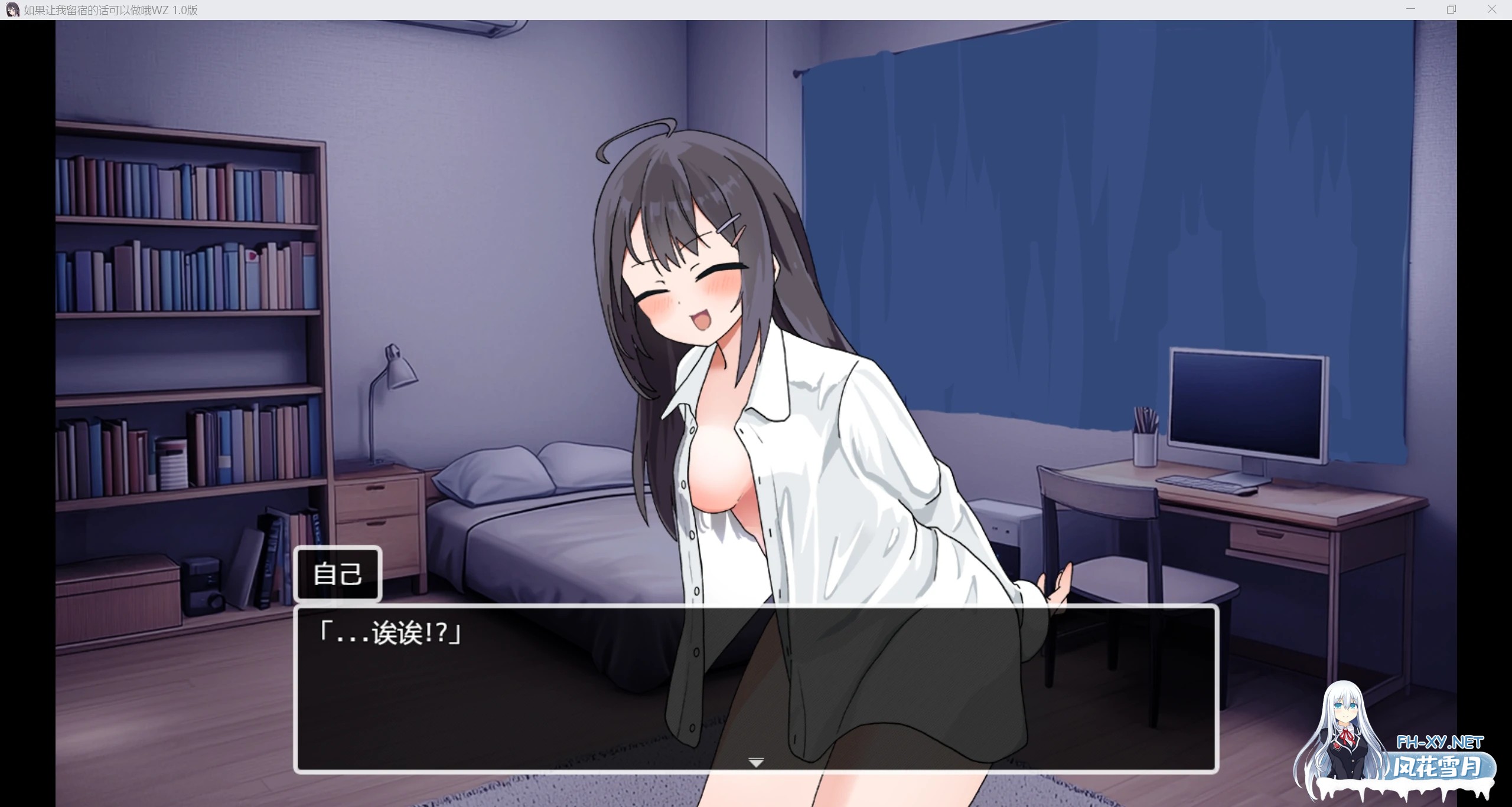 [新作RPG/AIGPT汉化/2D]如果能住一晚就好了WZ 1.0版[PC+安卓/1.14g]-4.jpg