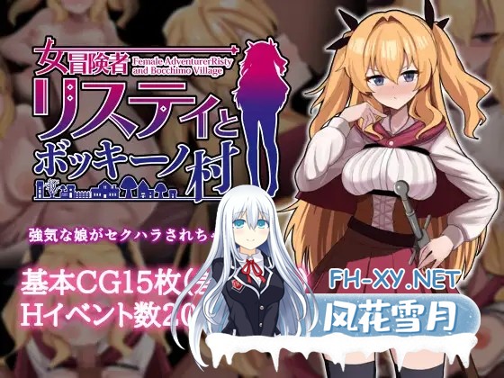 [RPG/机翻+AI文本/动态/中出/乳交/自慰/多p][RJ01283200/エロいのあるよ社团]女冒险者莉丝蒂和博奇诺村/女冒険者リスティとボッキーノ村[PC/1.30G]-2.jpg