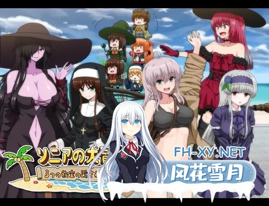 [RPG/动态/AI汉化/修女/2D/萌妹][RJ411853/えちぼ社团]索妮亚的大冒险3：隐藏的三样秘宝/ソニアの大冒険-3つの秘宝の隠されたナゾ!-[PC+安卓/2.10G]-1.jpg