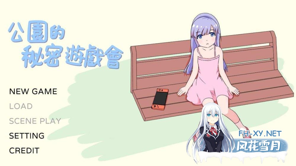 [SLG/官中/动态] 公園的秘密遊戲會 公園のひみつのゲーム遊び [287m]-1.jpg
