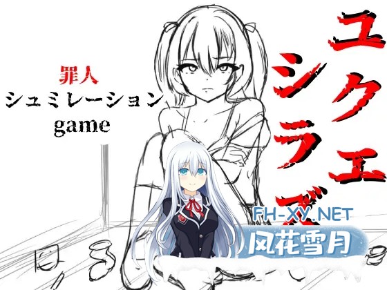 [SLG/动态/AI汉化/中出/羞辱/强X][RJ01209994/R18エンタティメント社团]Yukuesiraz/ユクエシラズ[Ver1.1][PC/1.60G]-2.jpg