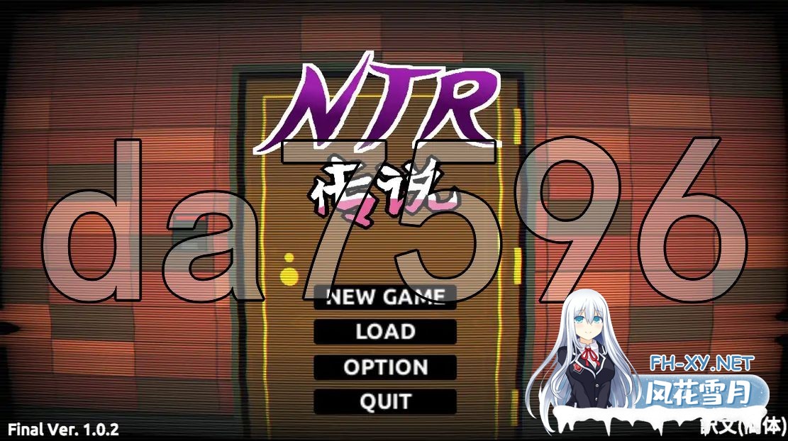 [日式SLG/完结] NTR伝説 NTR传说 FInal Ver.1.0.2 官方中文完结版 [500M/百度]-1.jpg