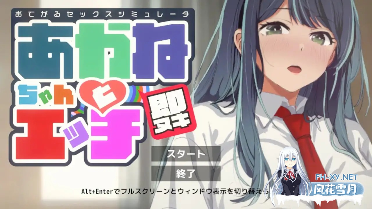 [SLG/动态/中出/偶像/生肉][RJ01300190/ぴかるん開発室社团]即ヌキ あかねちゃんとエッチ おてがるセックスシミュレータ[PC/140M]-2.jpg