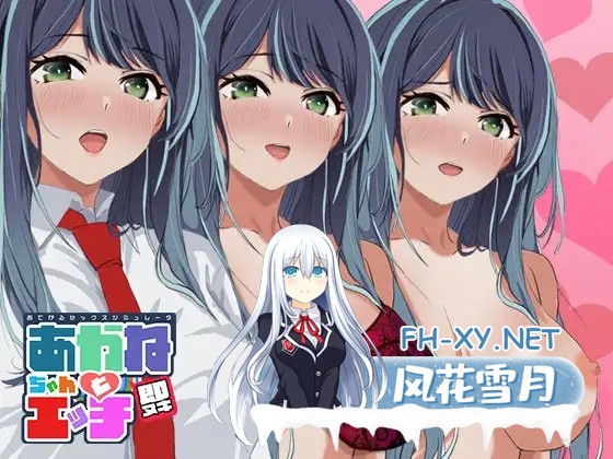 [SLG/动态/中出/偶像/生肉][RJ01300190/ぴかるん開発室社团]即ヌキ あかねちゃんとエッチ おてがるセックスシミュレータ[PC/140M]-1.jpg