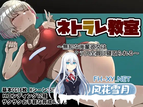 [RPG/机翻/NTR/动态/制服/巨乳][RJ01151437/ねじまき塔社团]ネトラレ教室 ～無知な後輩彼女はクラス全員に寝取られる～[Ver1.0][PC/1.30G]-1.jpg